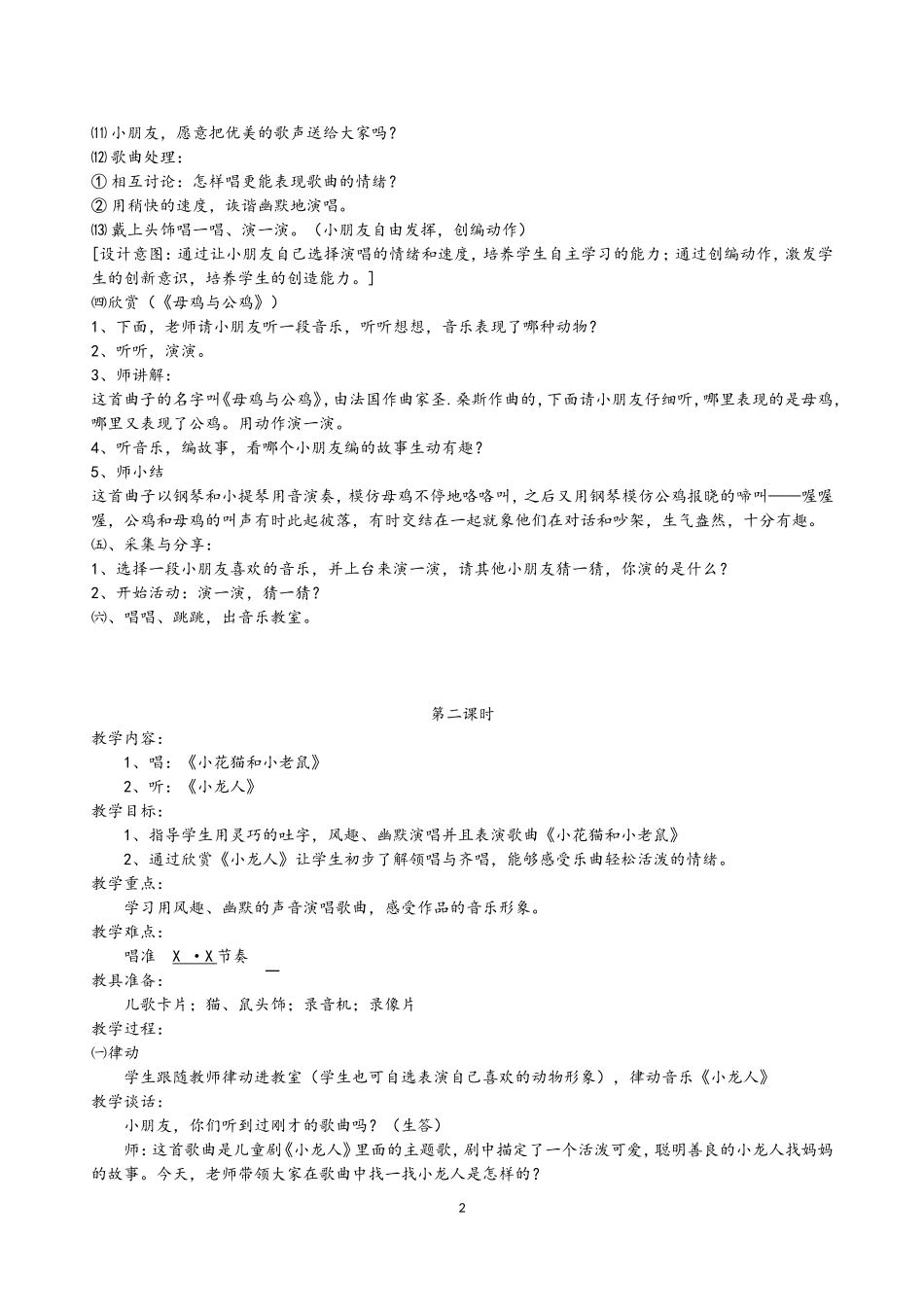 第二单元生肖乐园_第2页