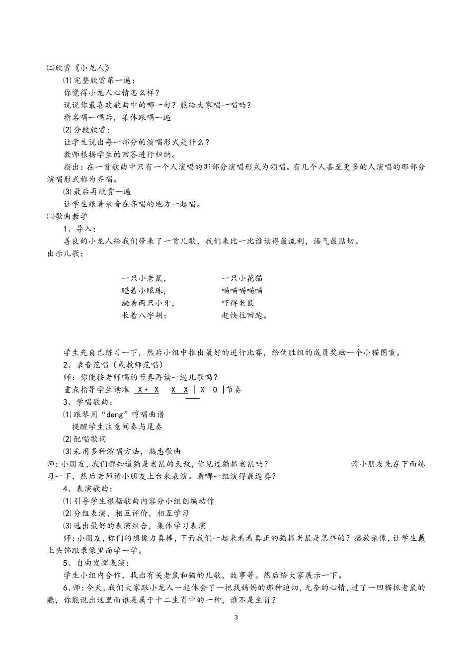 第二单元生肖乐园_第3页