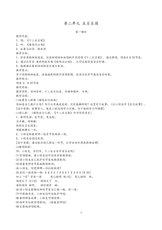 第二单元生肖乐园