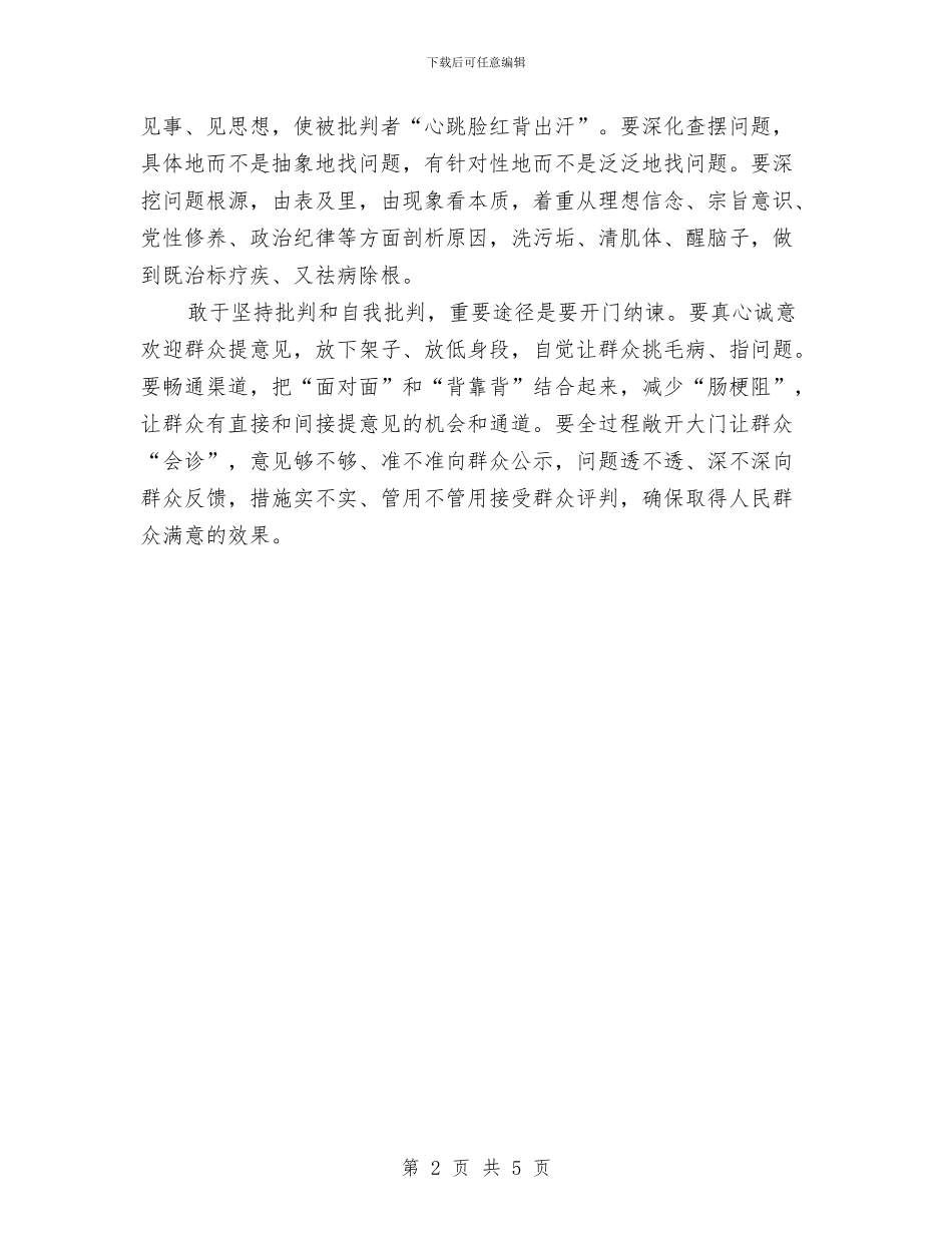 党员自我批评材料范文与党员自我评价材料汇编_第2页