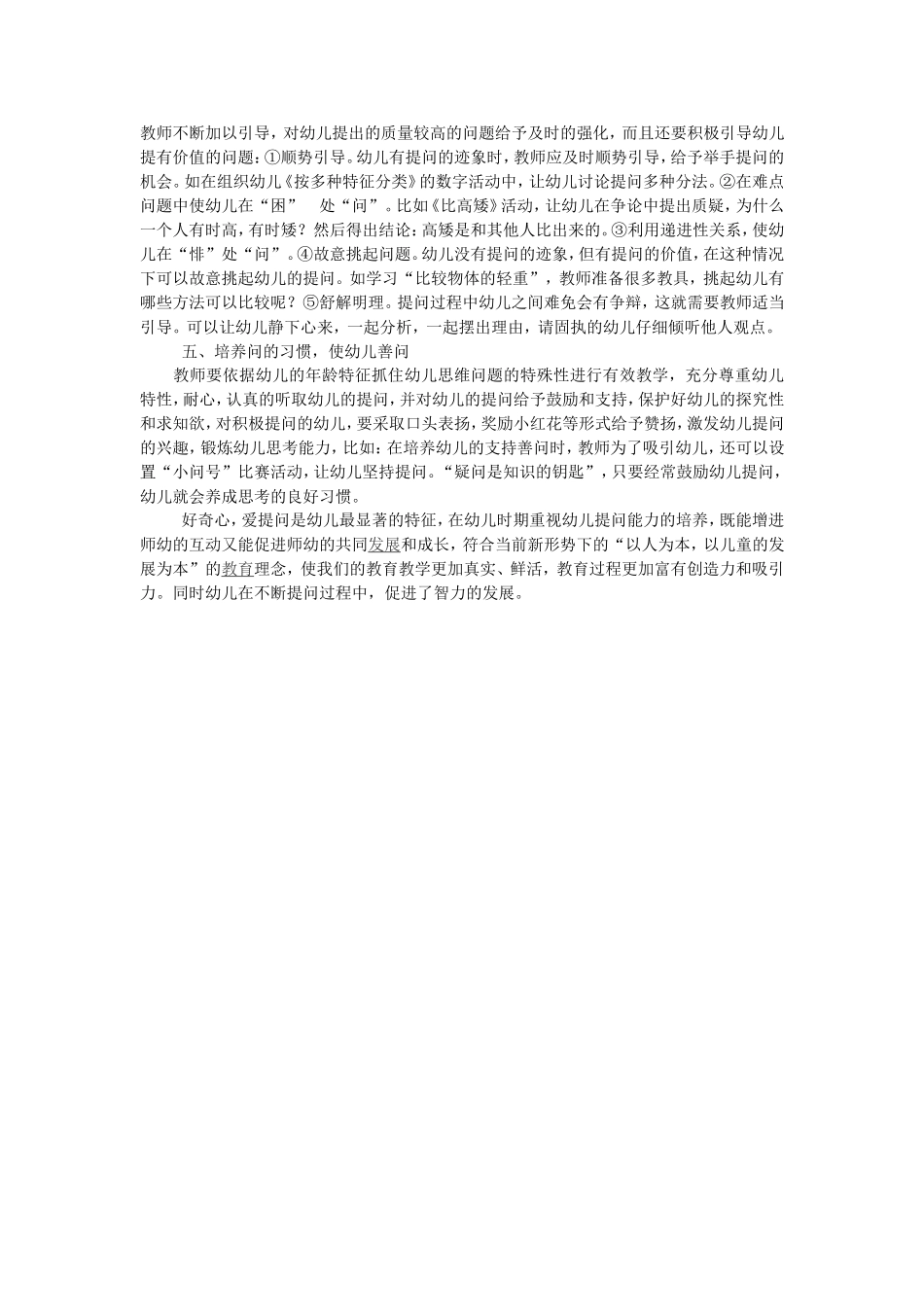 幼儿教育中提问能力的培养探幽_第2页