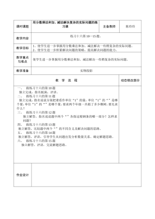 用分数乘法和加、减法解决复杂的实际问题的练习课