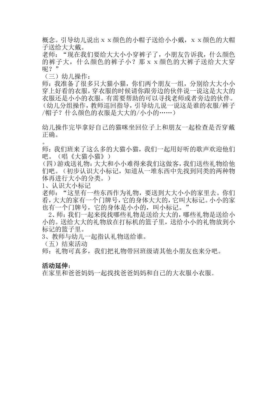 小班数学《比较大小》_第2页