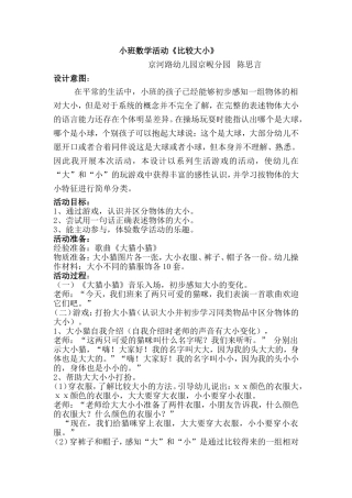 小班数学《比较大小》