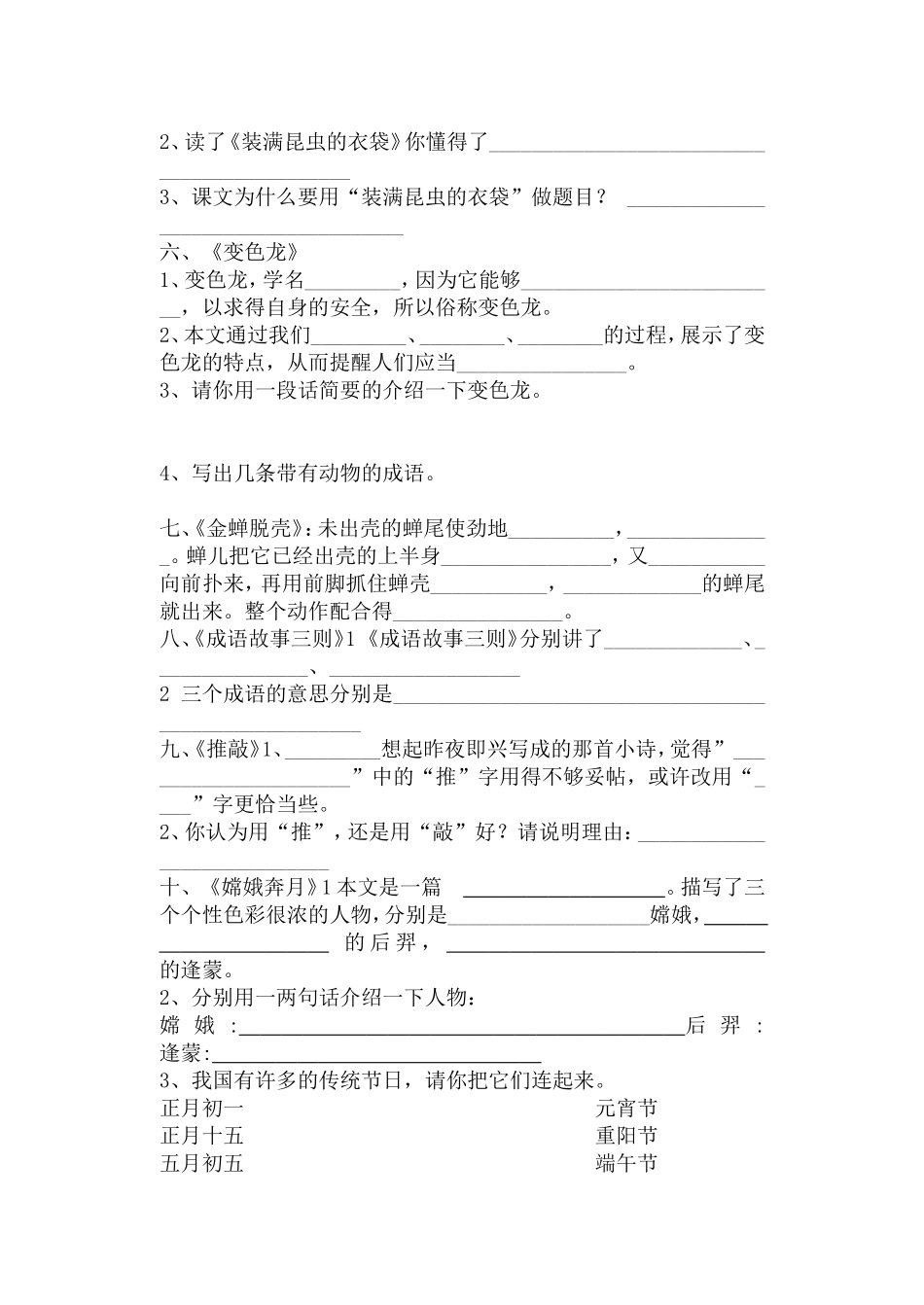 国标本苏教版第九册课文内容复习_第2页