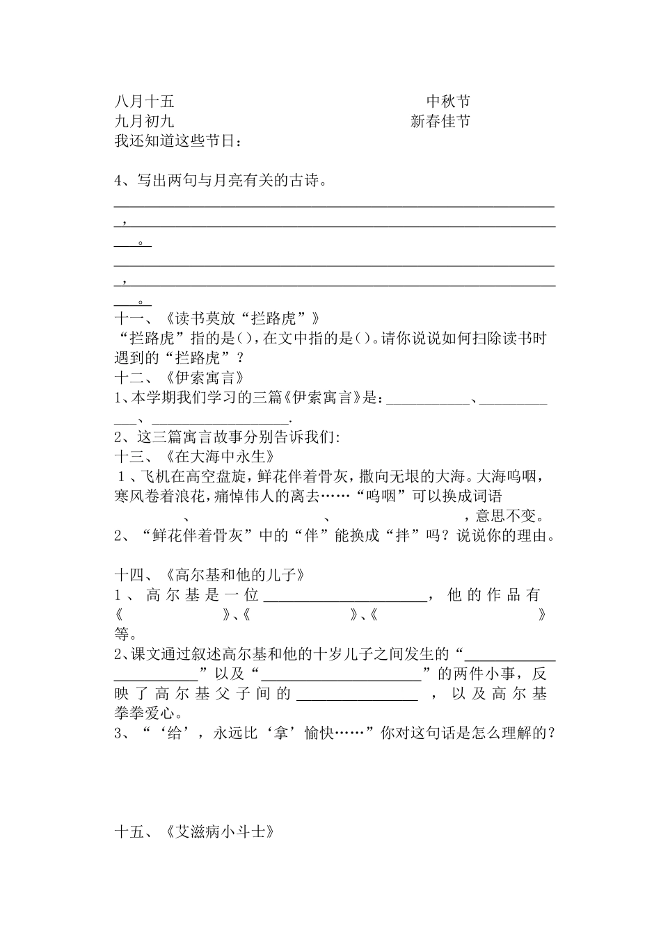 国标本苏教版第九册课文内容复习_第3页