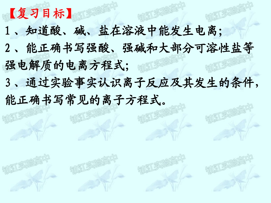 第12讲离子反应_第2页