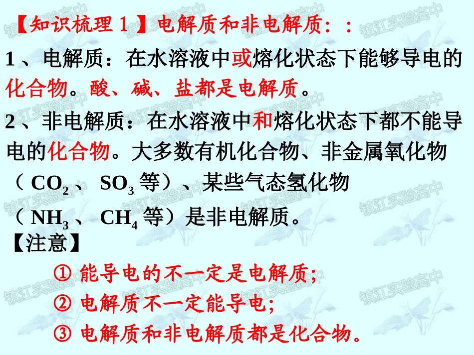 第12讲离子反应_第3页