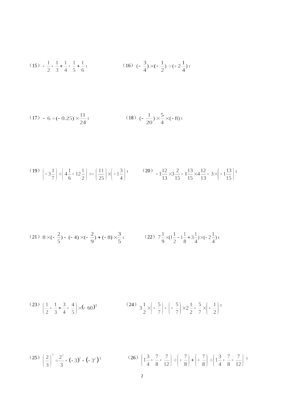 有理数的混合运算加强练习题_第2页