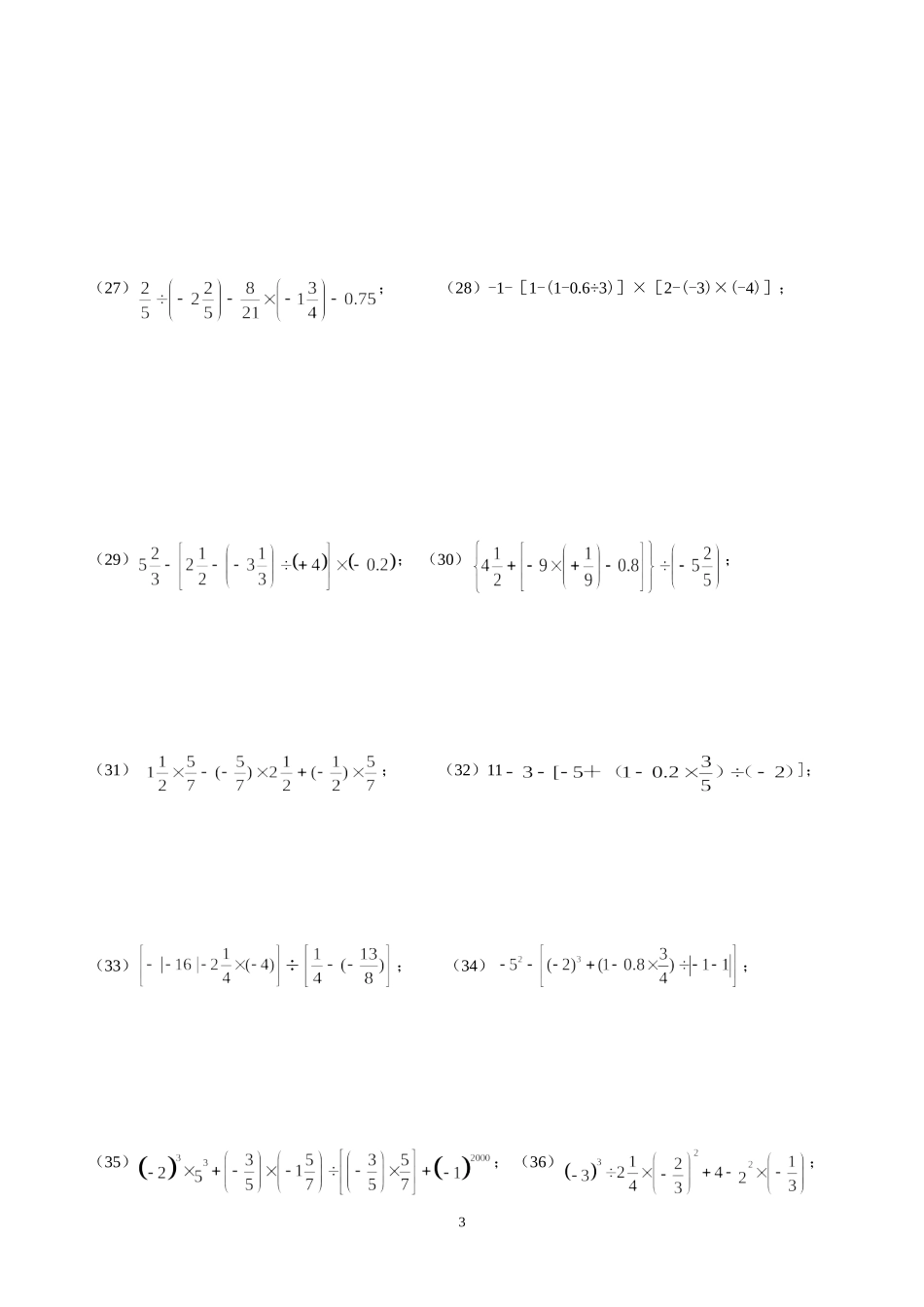 有理数的混合运算加强练习题_第3页