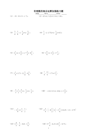 有理数的混合运算加强练习题