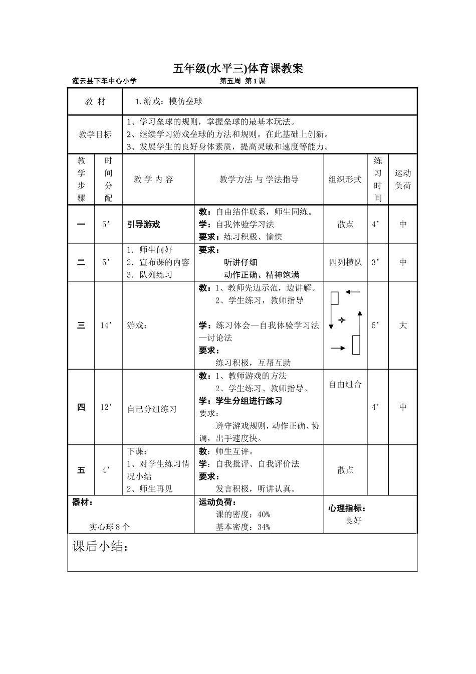 垒球MicrosoftWord文档_第1页