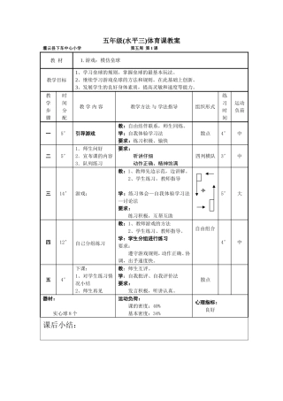 垒球MicrosoftWord文档