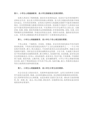 小学生心理健康 (2)