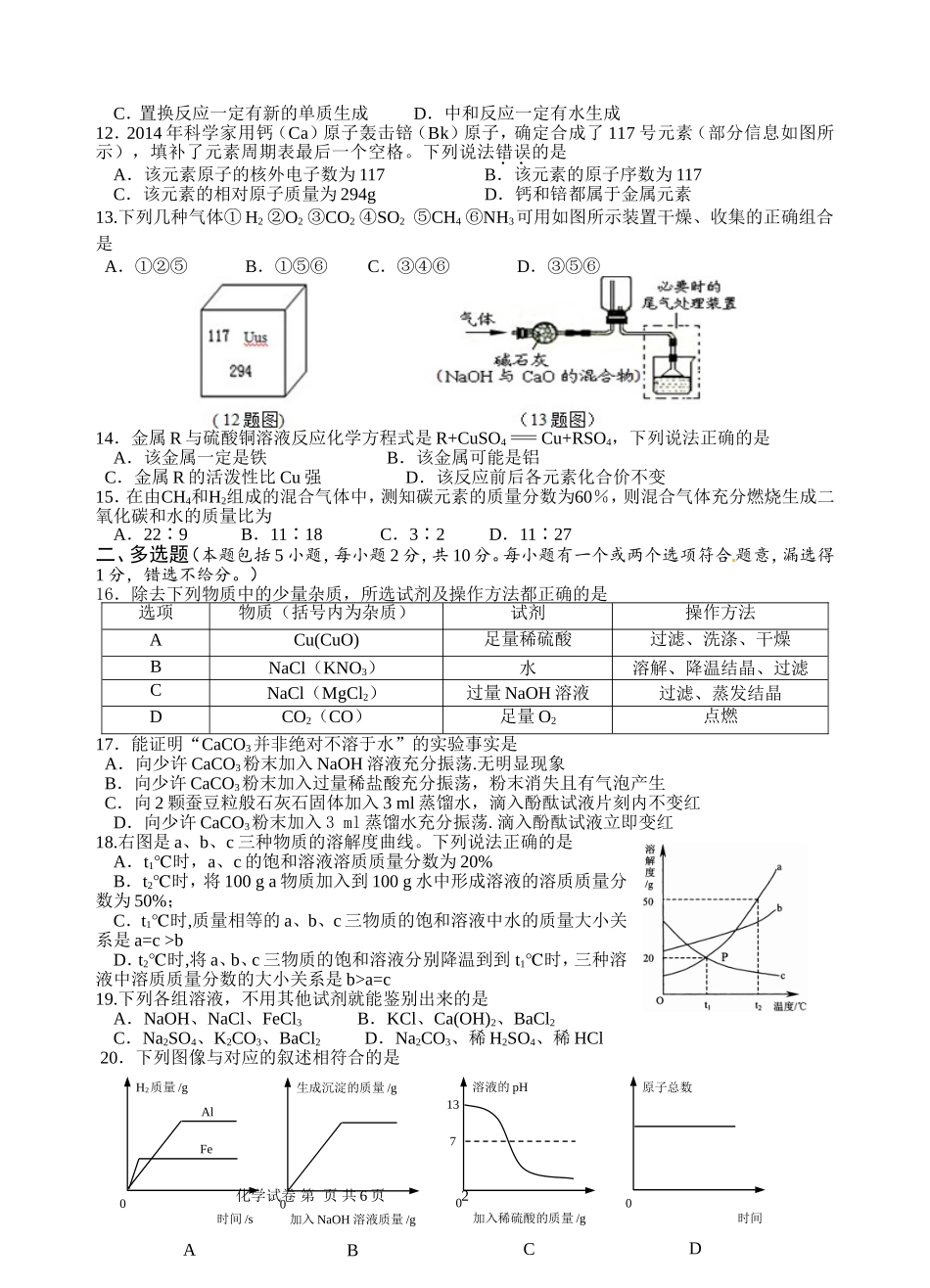 江苏省仪征市金升外国语实验学校2015届4月初三全市初三中考第一次模拟考试化学试卷_第2页
