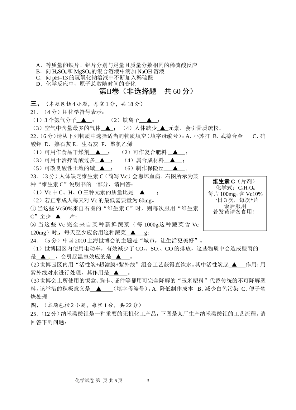 江苏省仪征市金升外国语实验学校2015届4月初三全市初三中考第一次模拟考试化学试卷_第3页