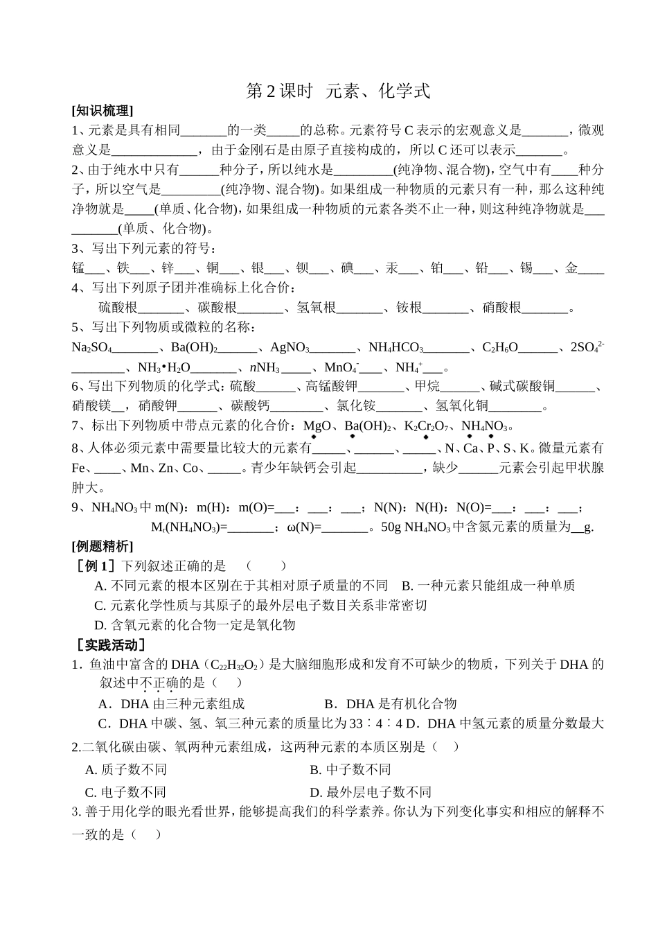 元素、化学式_第1页