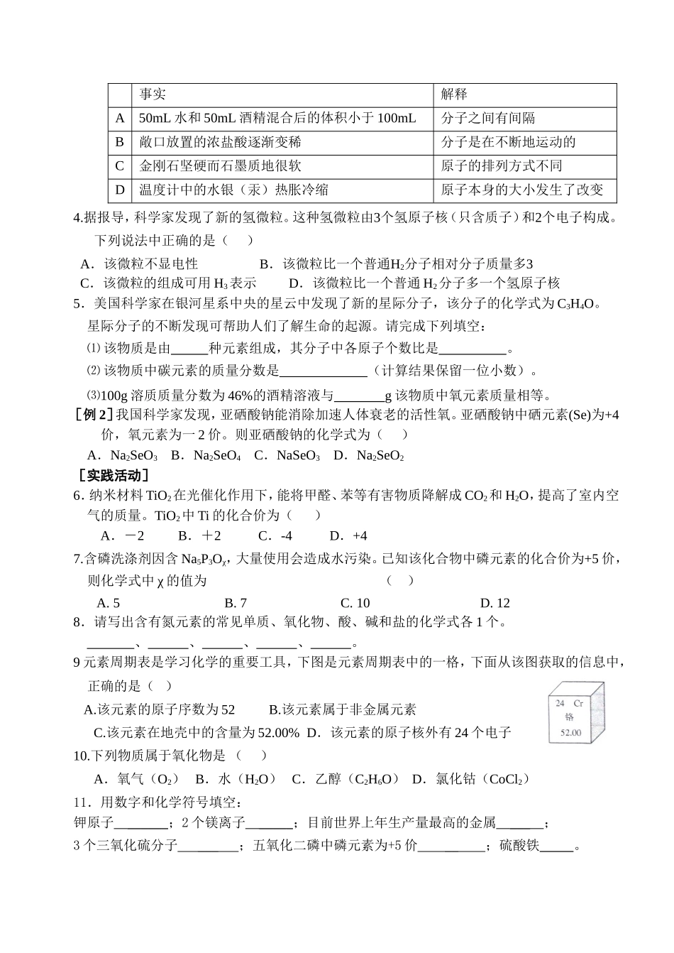 元素、化学式_第2页