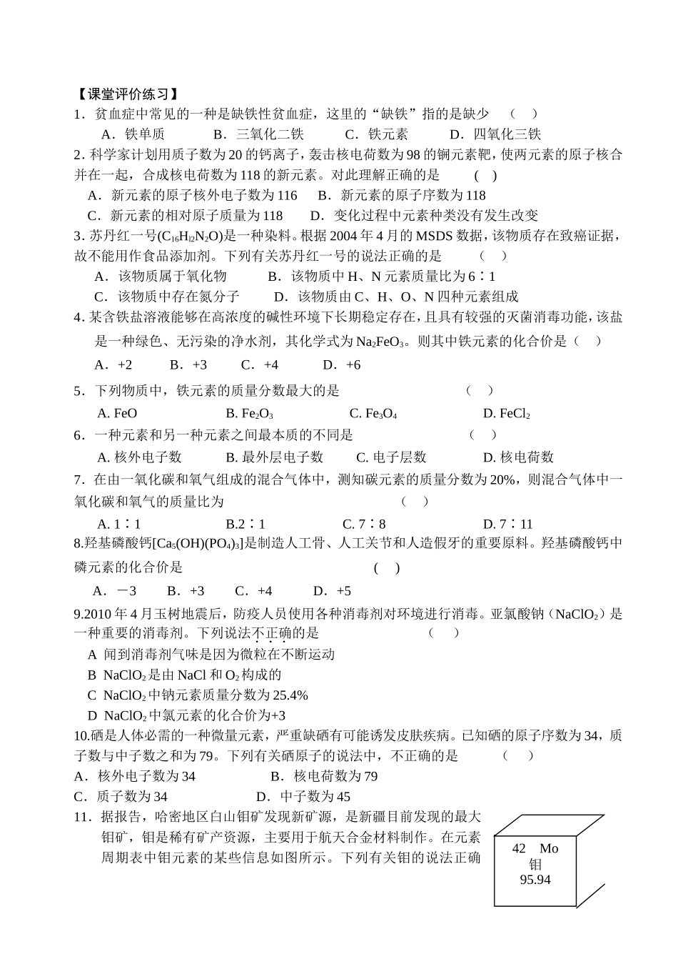 元素、化学式_第3页