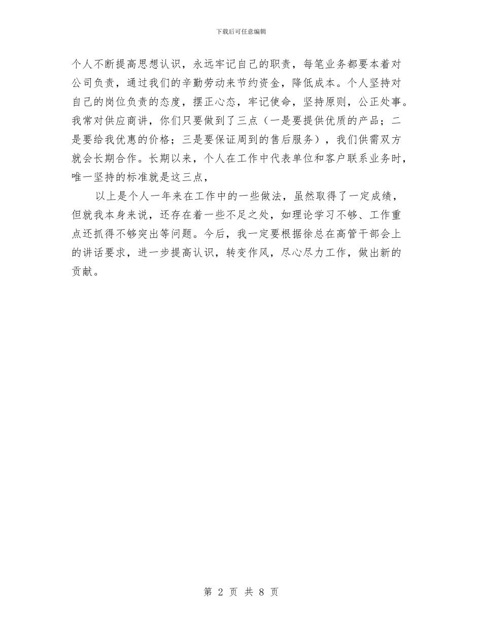 党员自我评价2024年度个人总结报告与党员自查报告专题5篇汇编_第2页