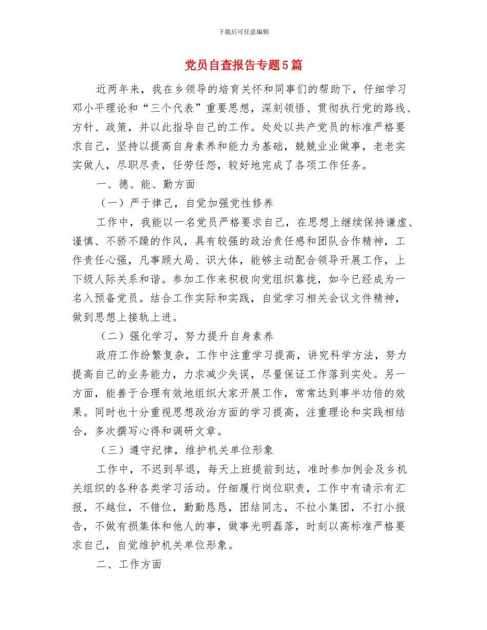 党员自我现状分析和个人总结与党员自查报告专题5篇汇编_第3页