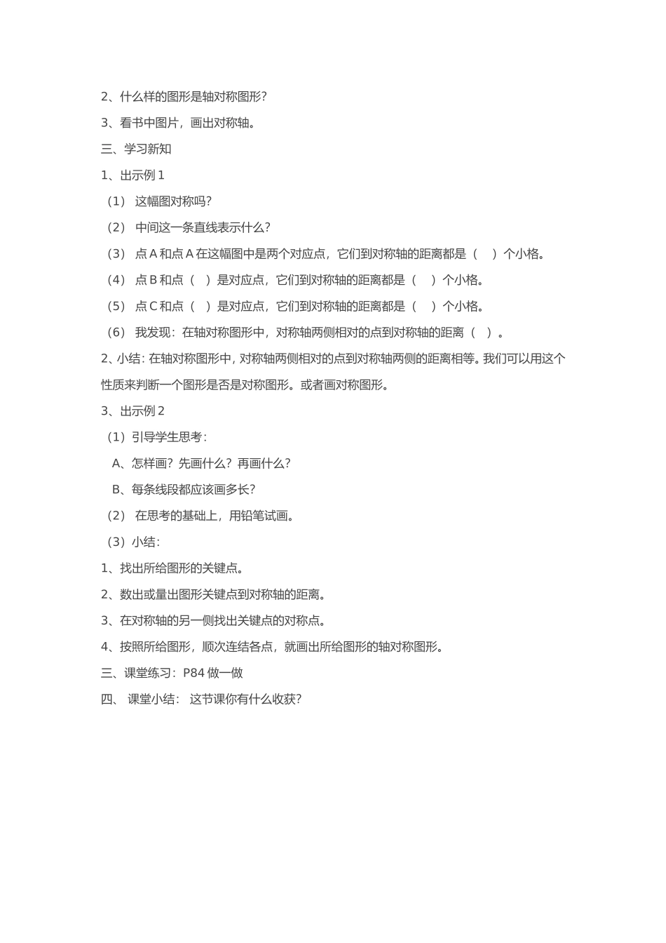 新人教版四年级下册数学《图形的运动二》教学案例_第2页