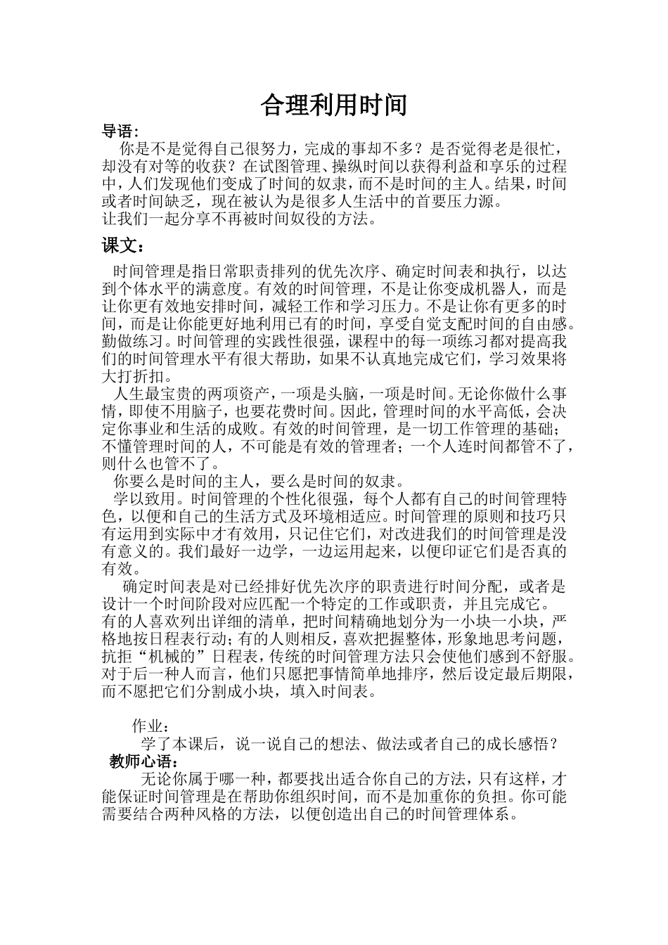 合理利用时间 (2)_第1页