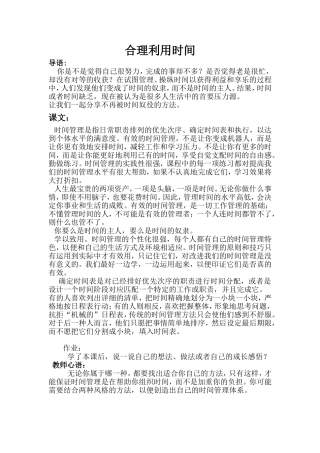 合理利用时间 (2)