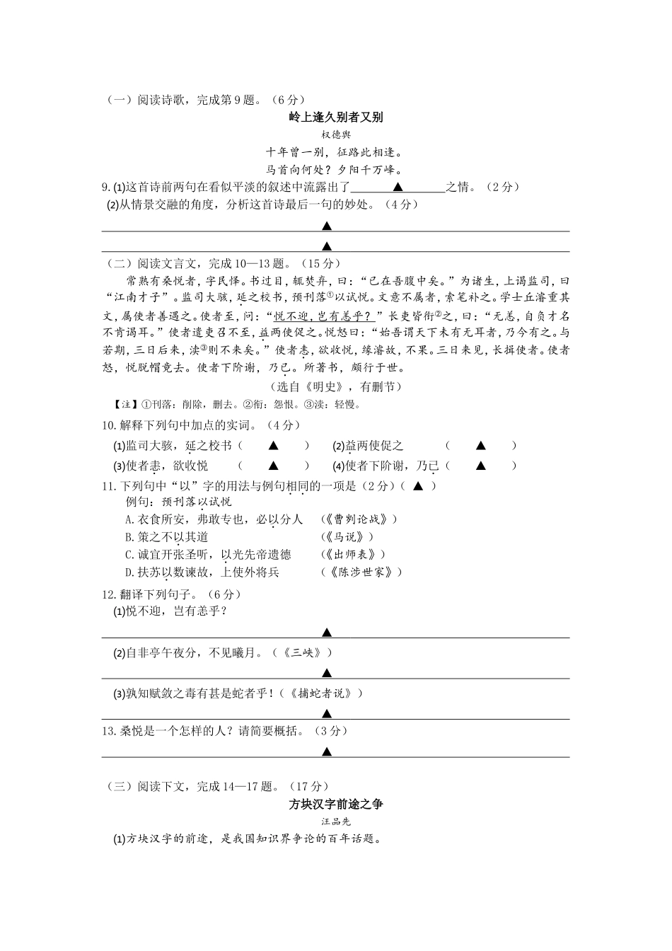 2015中考语文扬州卷_第3页