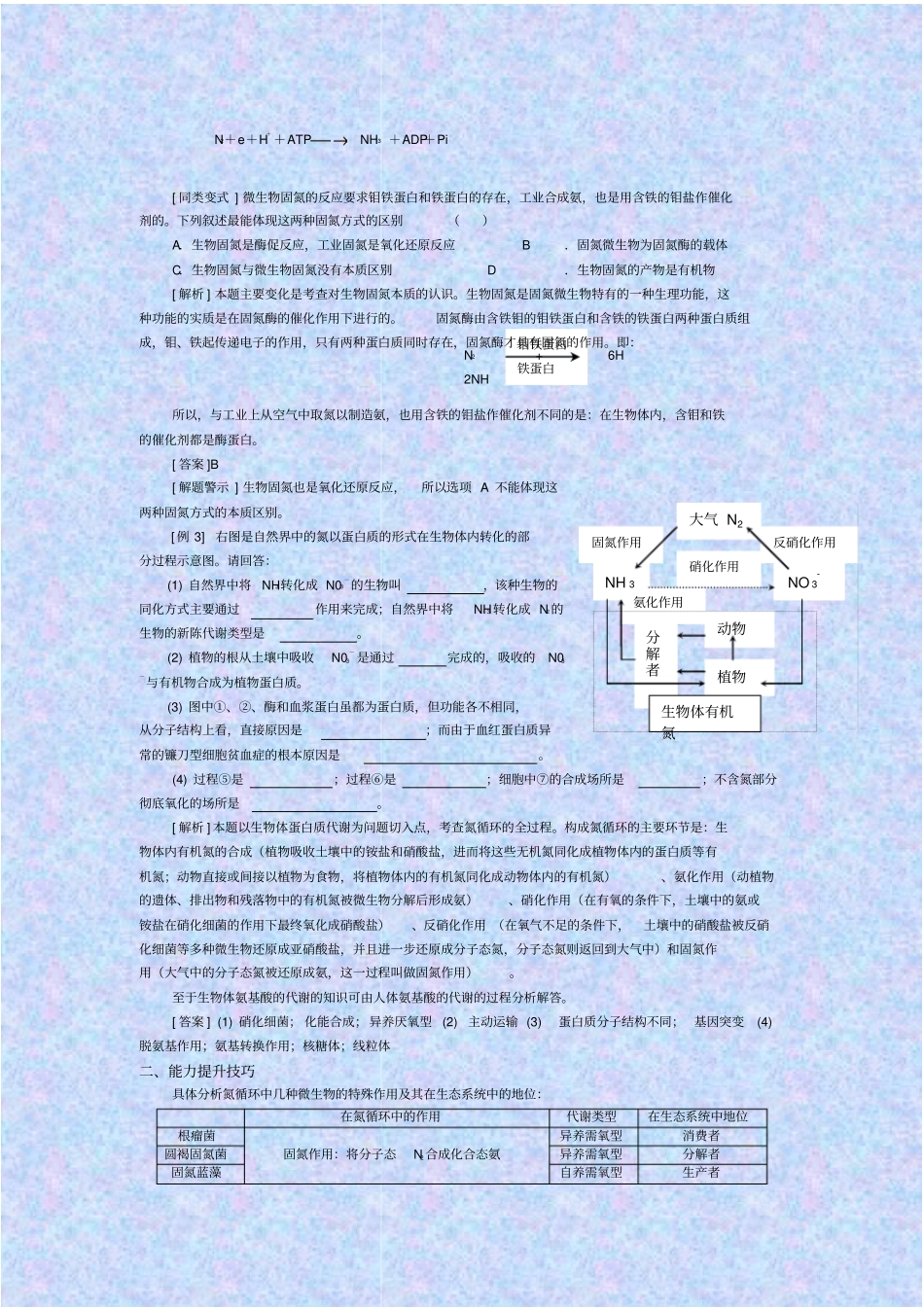 人教版生物高二年级生物固氮教学设计_第2页