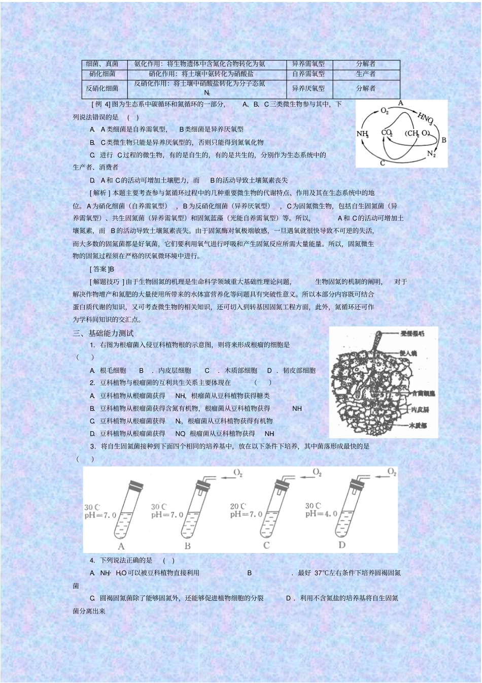 人教版生物高二年级生物固氮教学设计_第3页
