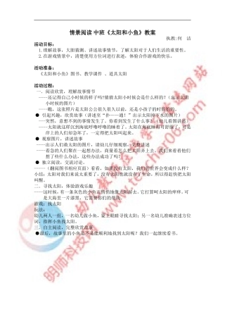 中班《太阳和小鱼》教案