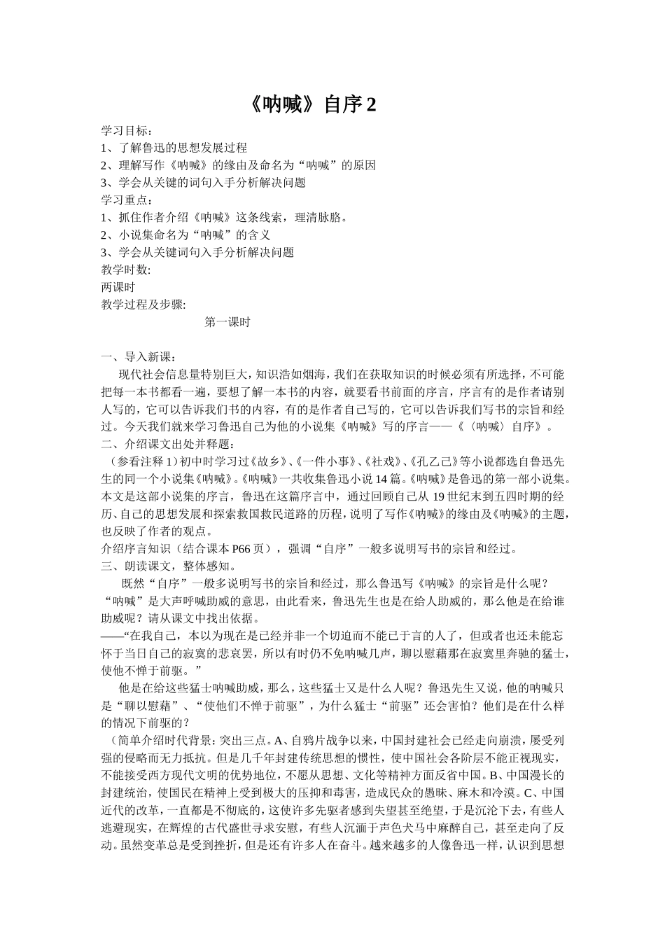 《呐喊》自1_第1页