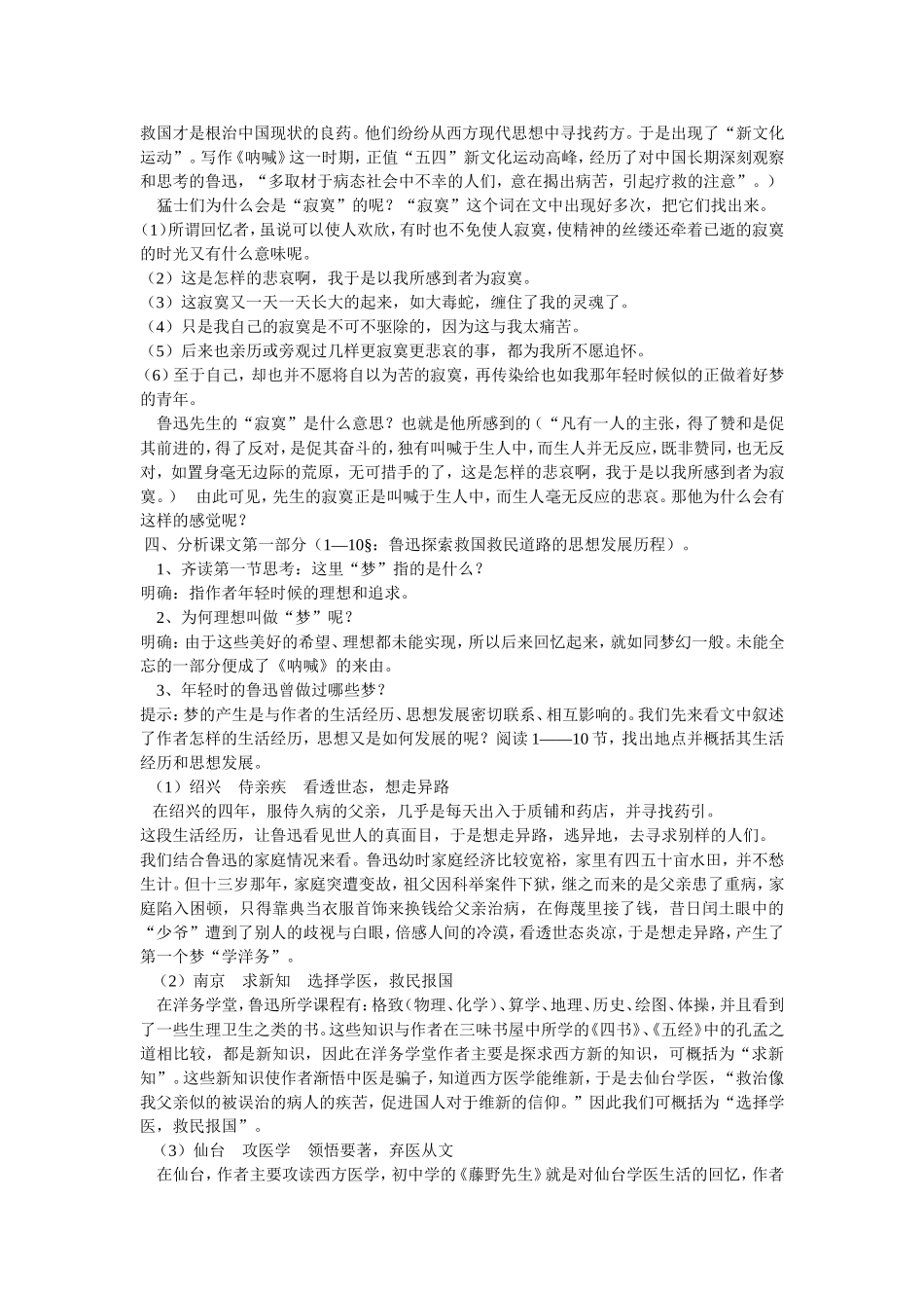 《呐喊》自1_第2页