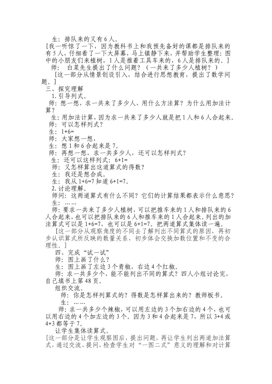 得数是6、7的加1_第2页