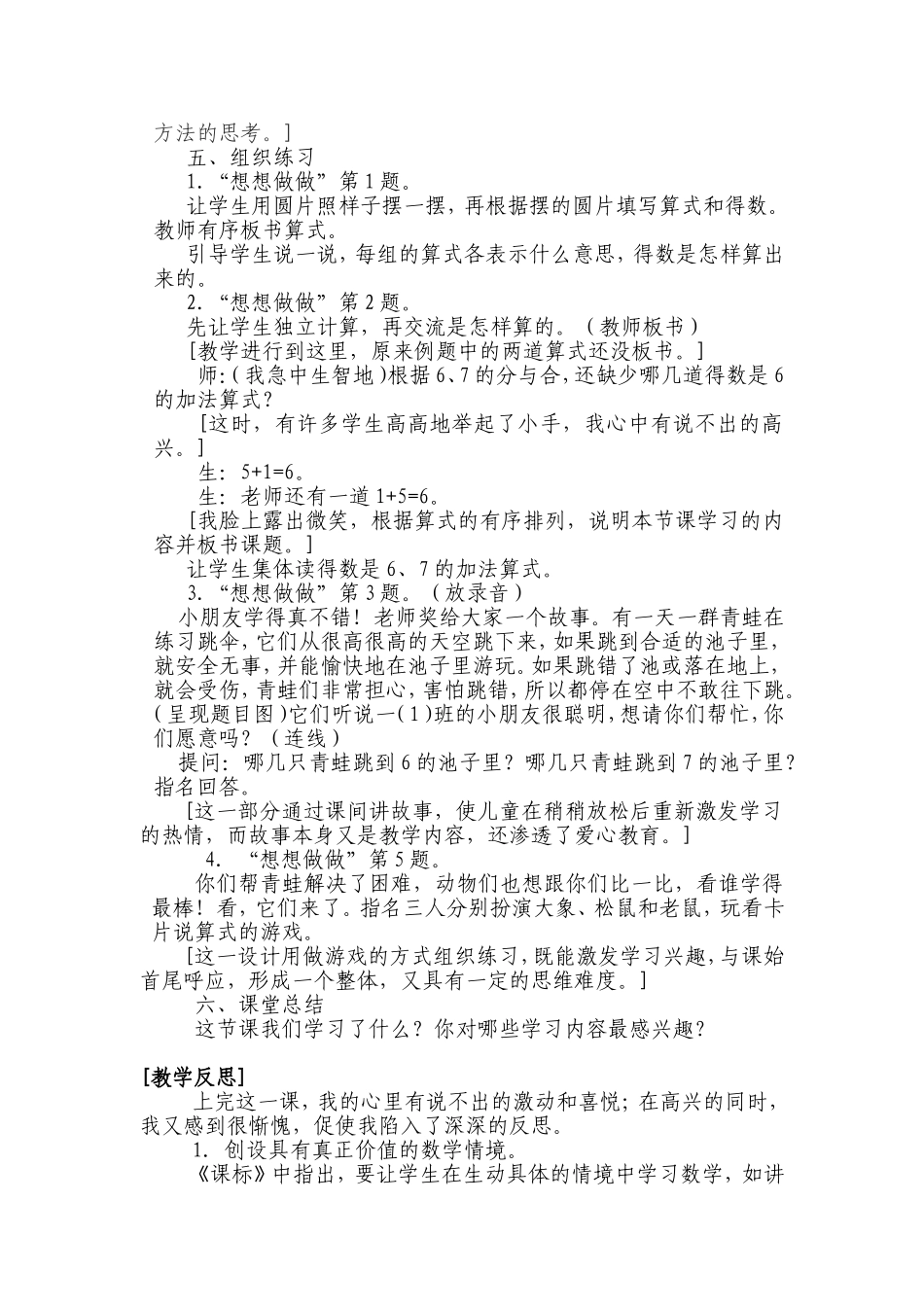 得数是6、7的加1_第3页