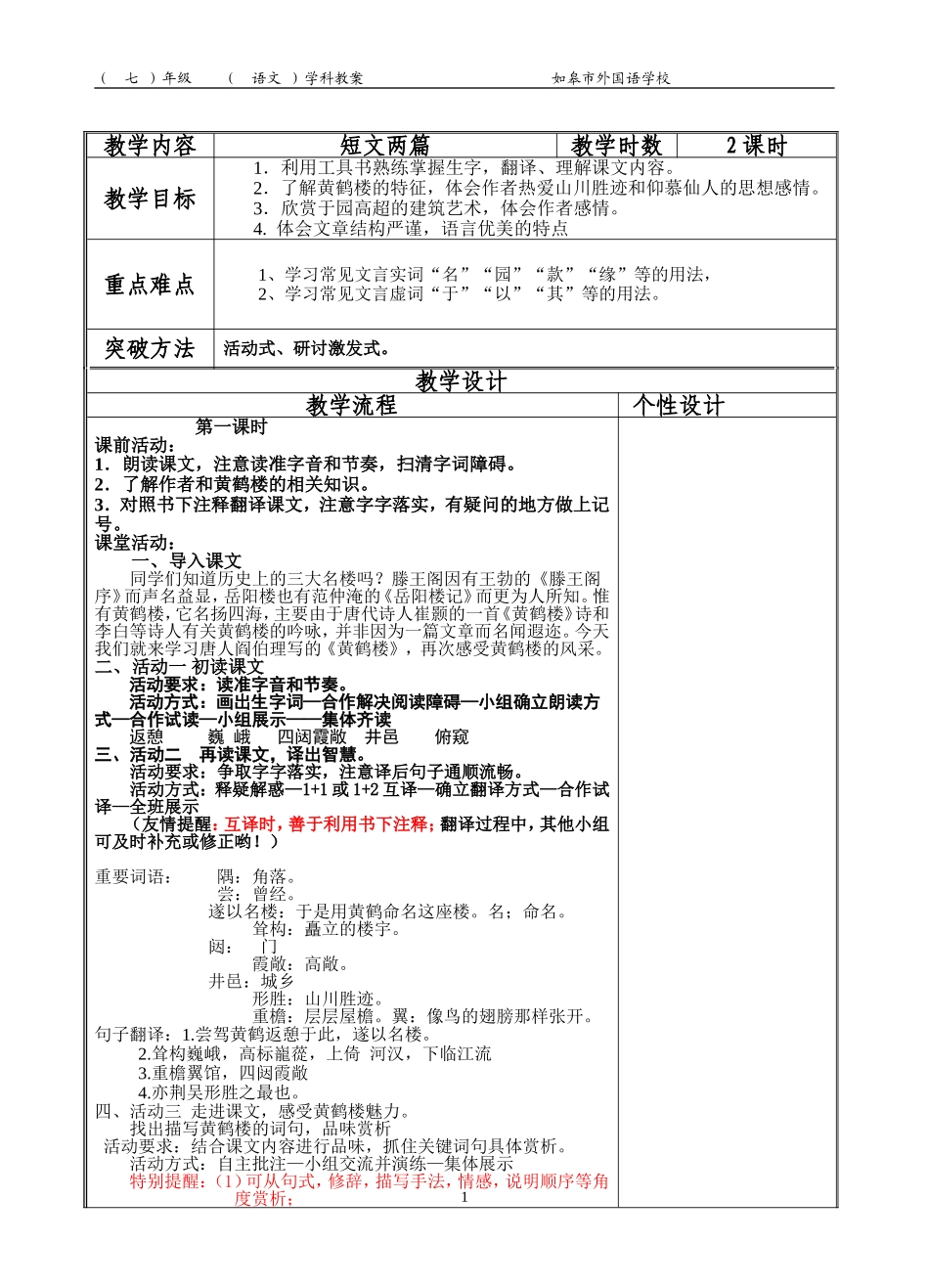 短文两篇教案_第1页