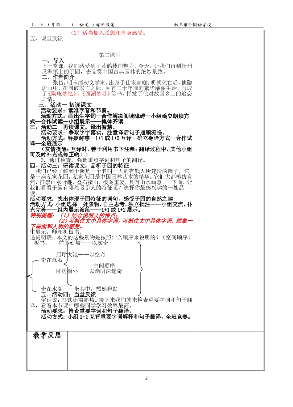 短文两篇教案_第2页