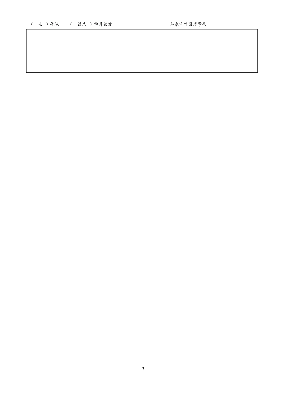 短文两篇教案_第3页