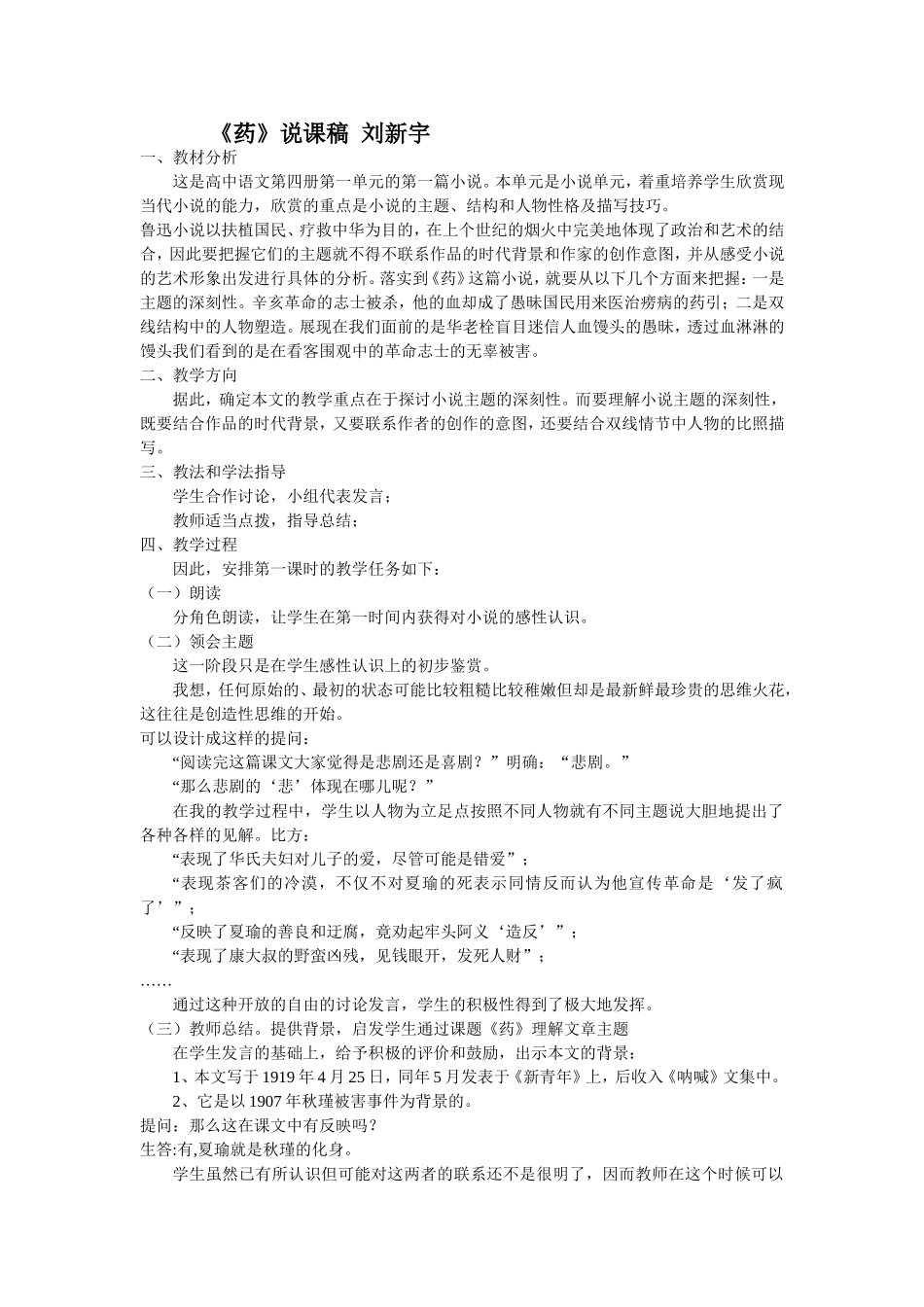 《药》说课稿_第2页