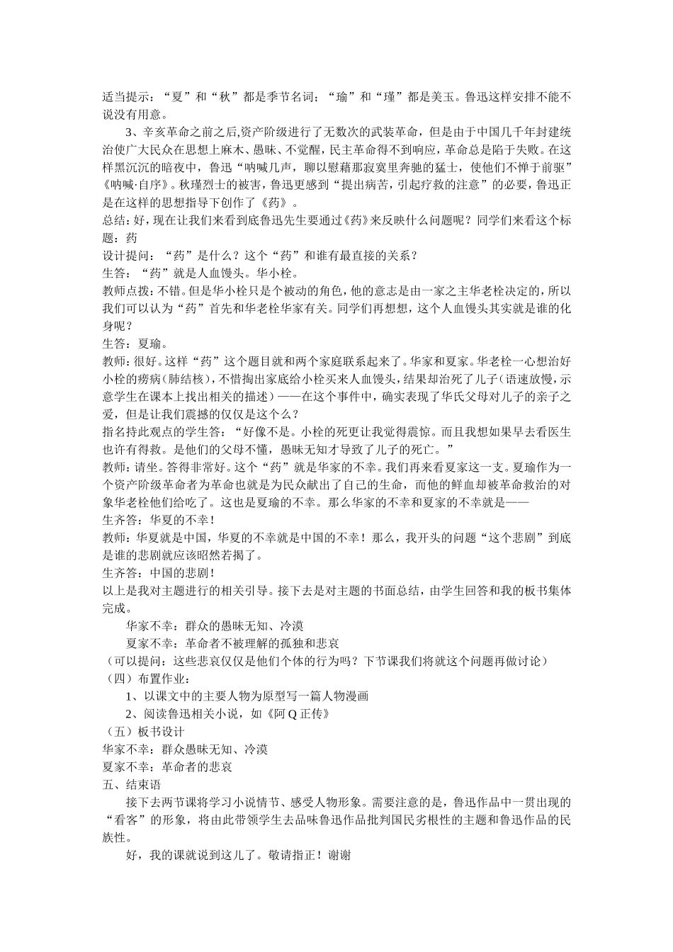 《药》说课稿_第3页