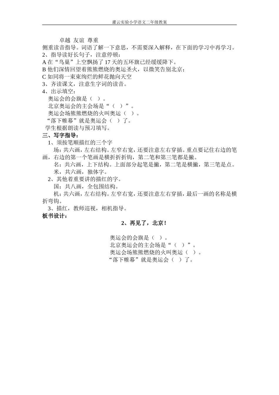 再见了北京第一课时_第2页