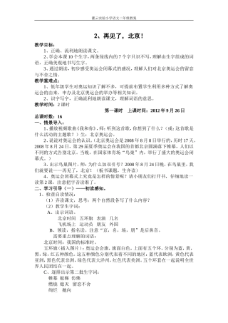 再见了北京第一课时