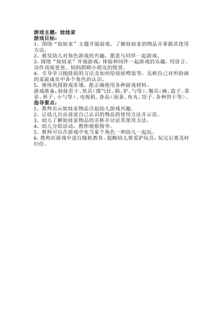 小社会大体验－娃娃家