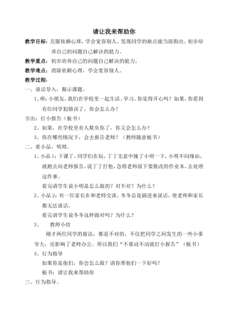 《请让我来帮助你》活动设计