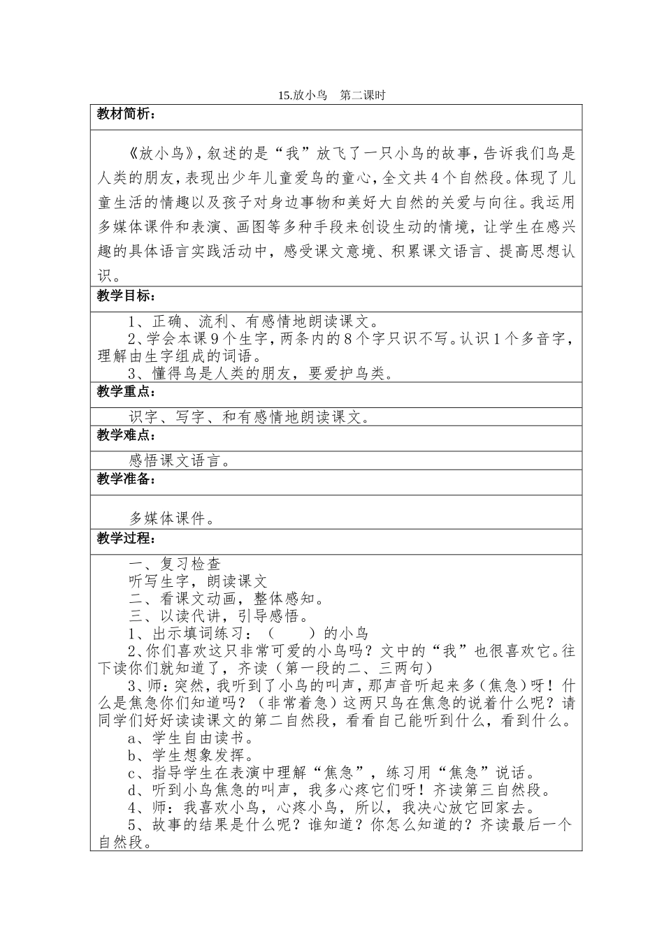 《15放小鸟》第二课时_第1页