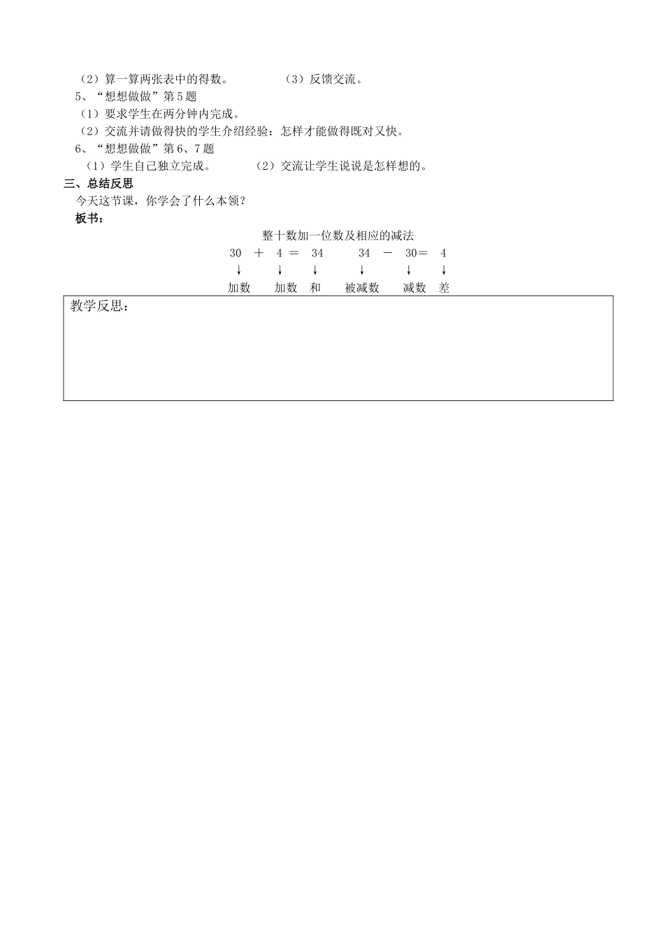 第3课时整十数加一位数及相应的减法_第2页