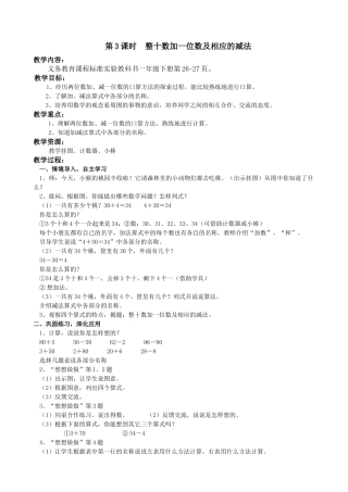 第3课时整十数加一位数及相应的减法