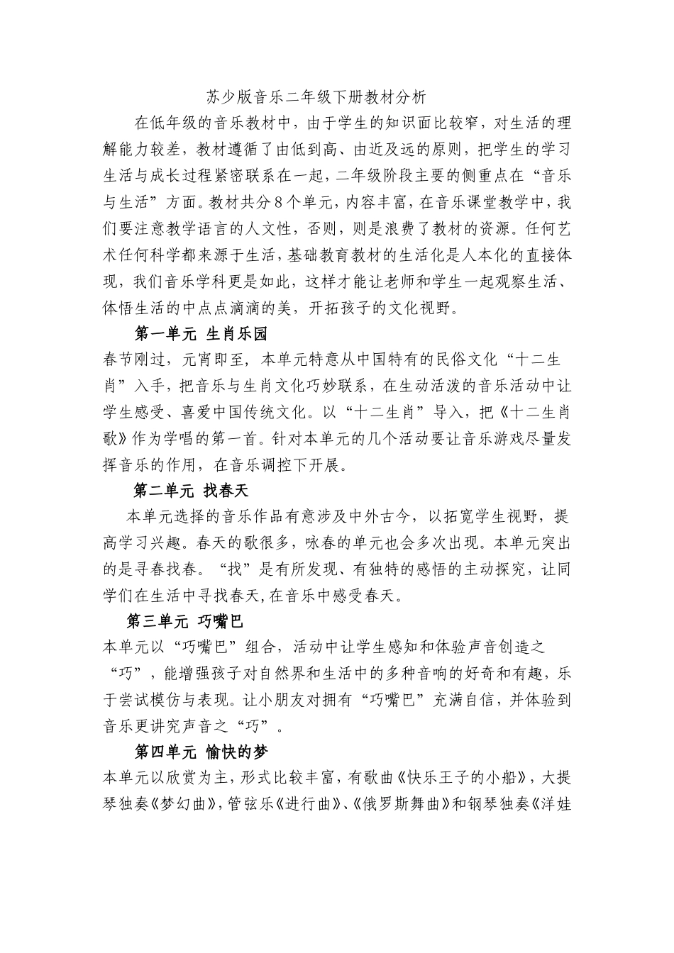 教材分析 (5)_第1页