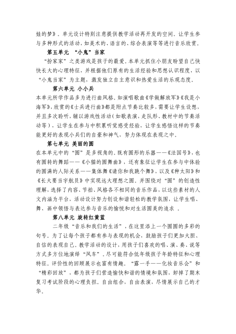 教材分析 (5)_第2页